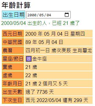 查農曆生日|農曆(虛歲)年齡計算器